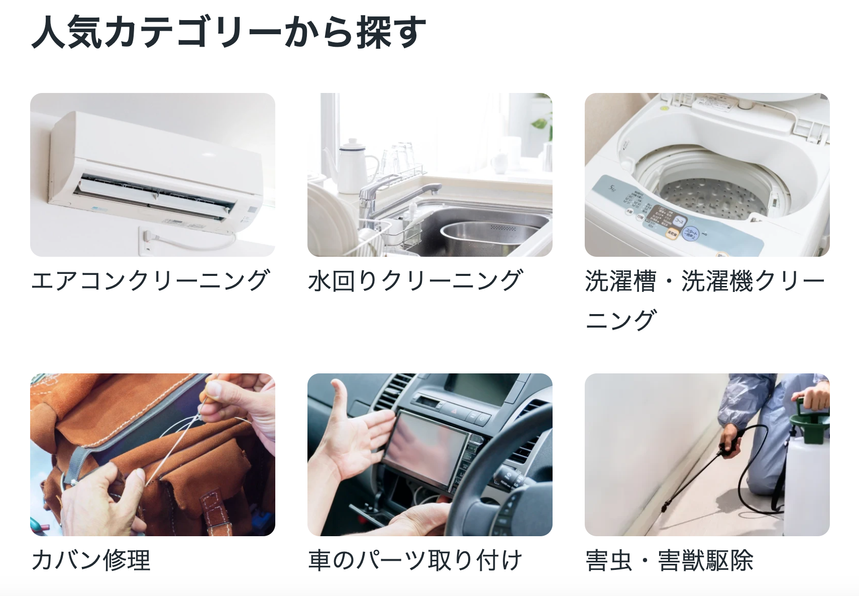 人気カテゴリーから探す